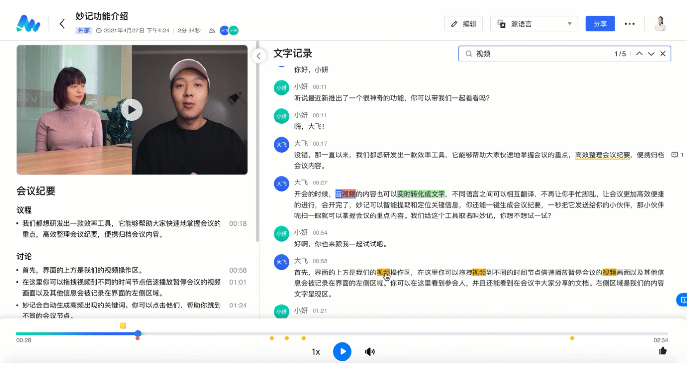 飞书为企业提供一站式流畅办公体验
