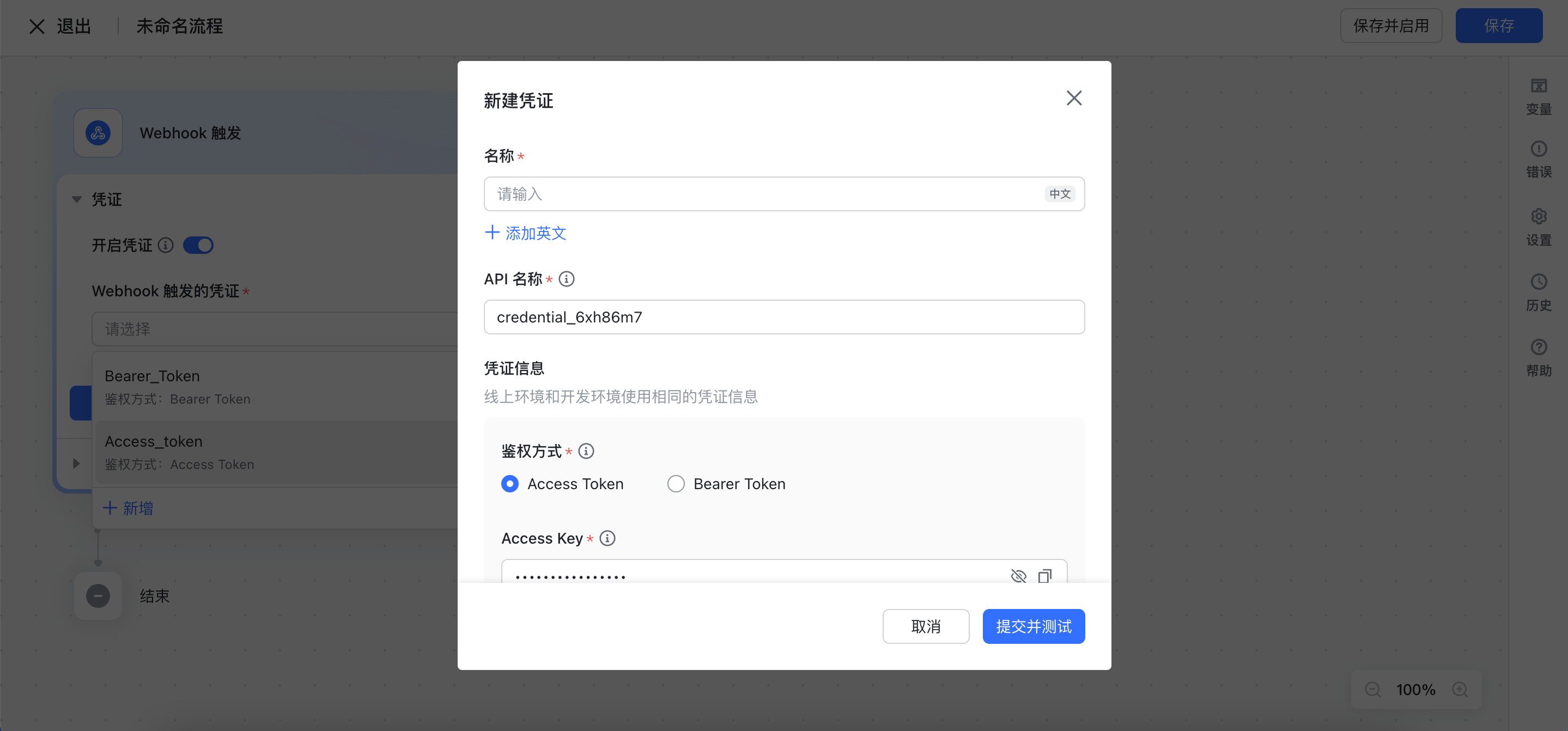 Webhook 触发