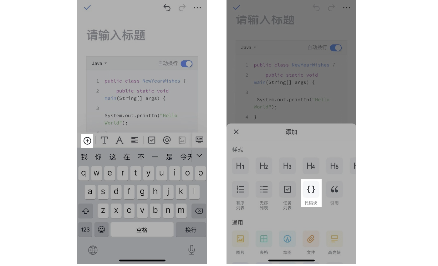 如何在文档中使用代码块？