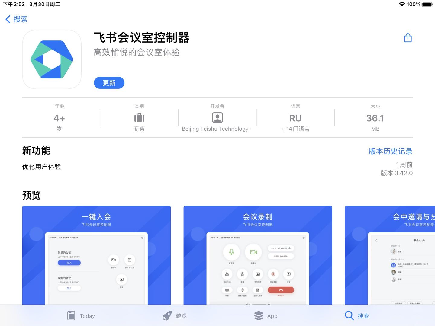 升级飞书会议室设备